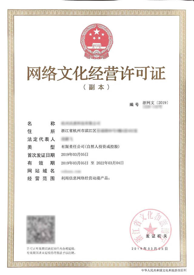 浙江動(dòng)漫類網(wǎng)絡(luò)文化經(jīng)營(yíng)許可證（文網(wǎng)文）辦理指南