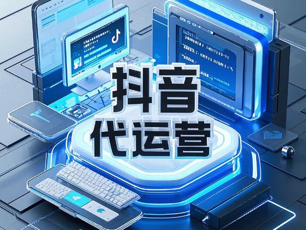 營(yíng)銷抖音代運(yùn)營(yíng) 誠(chéng)信經(jīng)營(yíng) 內(nèi)蒙古深大智能網(wǎng)絡(luò)技術(shù)服務(wù)供應(yīng)